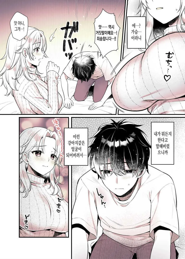 누나의 ㄱㅅ을 좋을대로 해도 괜찮은 만화 - 이미지 17