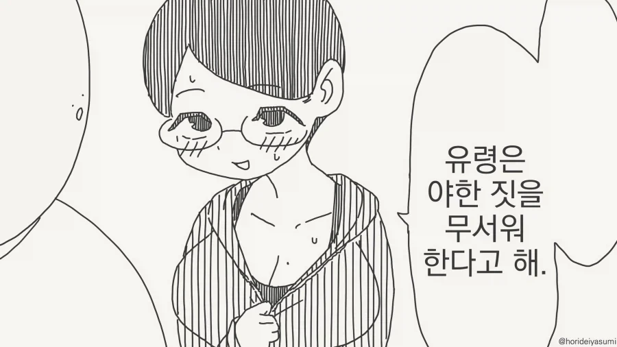 눈치없는 귀신manga - 이미지 2
