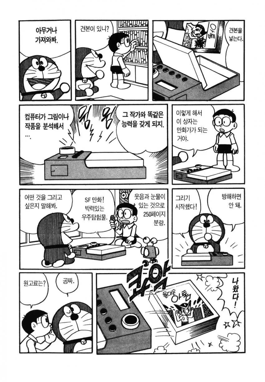 AI 만화 한장요약
