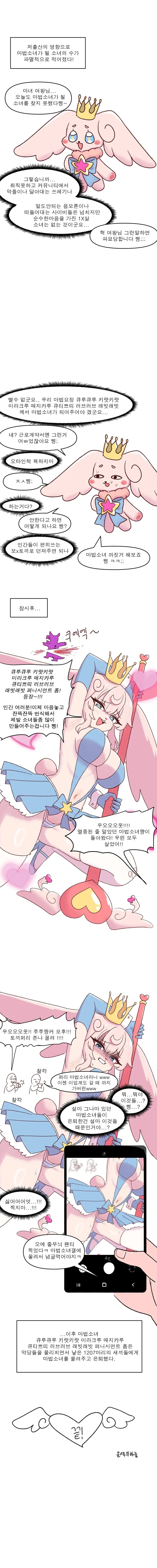 퍼리가 마법소녀 되는 만화