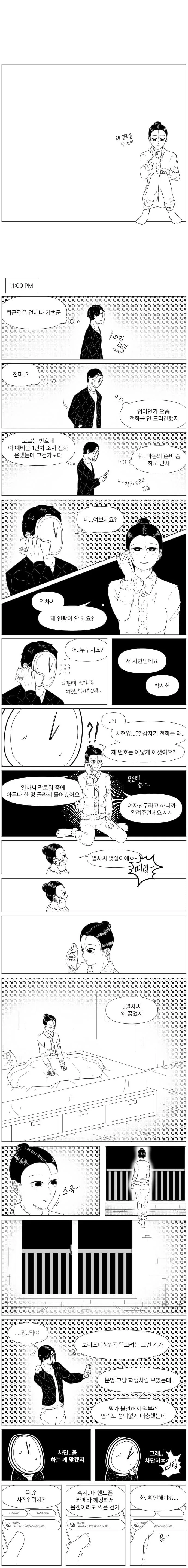 멘헤라 얀데레 여x생에게 집착당했던 만화 - 이미지 3