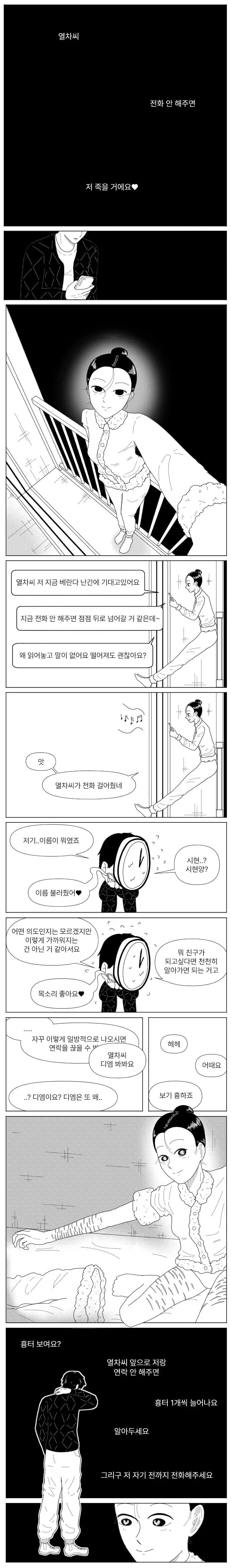 멘헤라 얀데레 여x생에게 집착당했던 만화 - 이미지 4