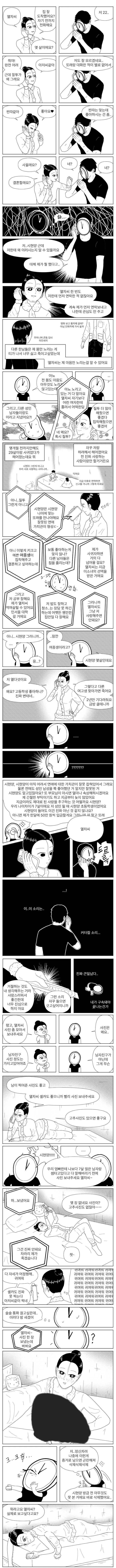 멘헤라 얀데레 여x생에게 집착당했던 만화 - 이미지 5