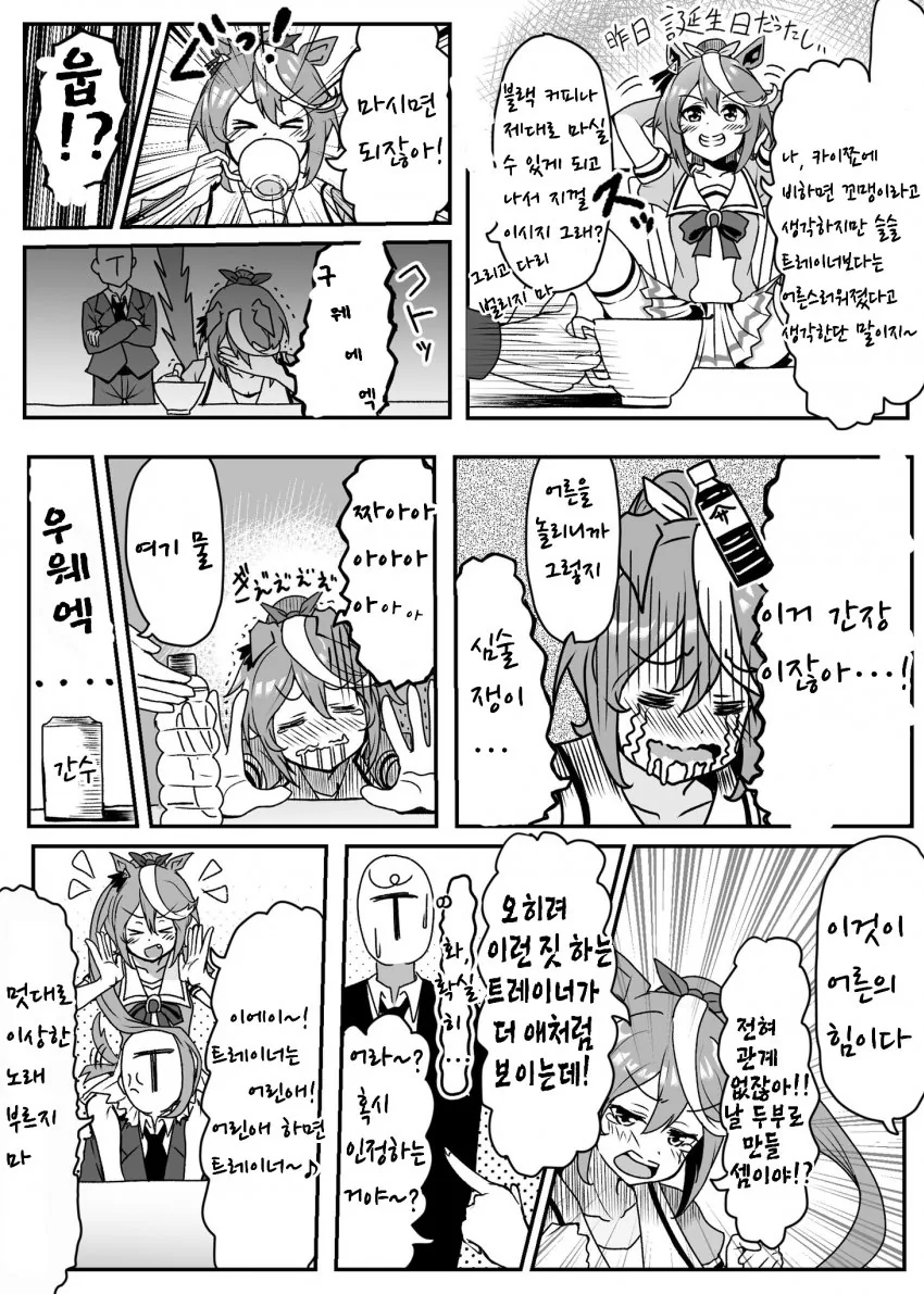 [말딸] 어른스러워지고 싶은 테이오.manhwa - 이미지 2