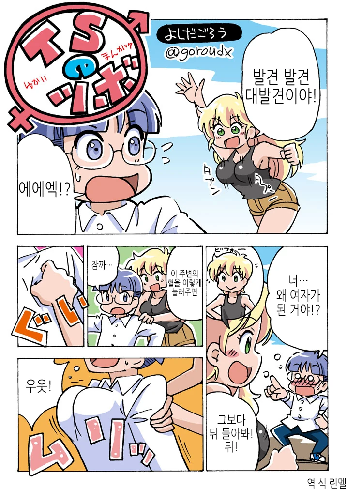 TS) 성전환의 권(拳) Manhwa