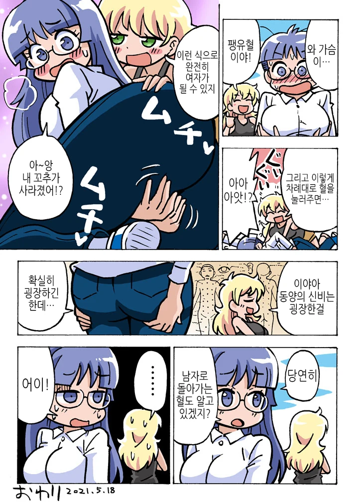 TS) 성전환의 권(拳) Manhwa - 이미지 2