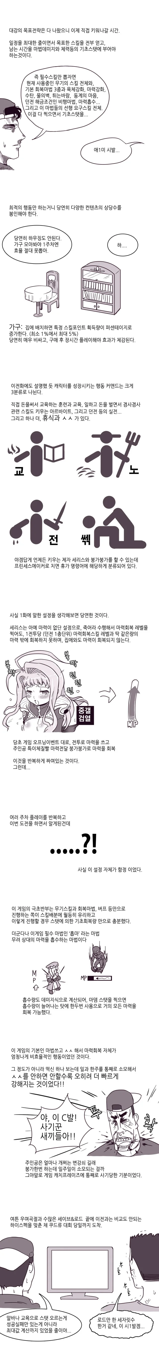 [야YA겜리뷰 만화] 위저즈 클라이머 - 2 - 이미지 4