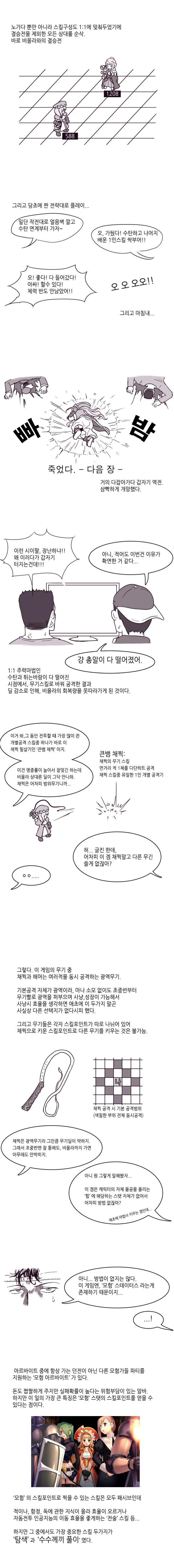[야YA겜리뷰 만화] 위저즈 클라이머 - 2 - 이미지 5