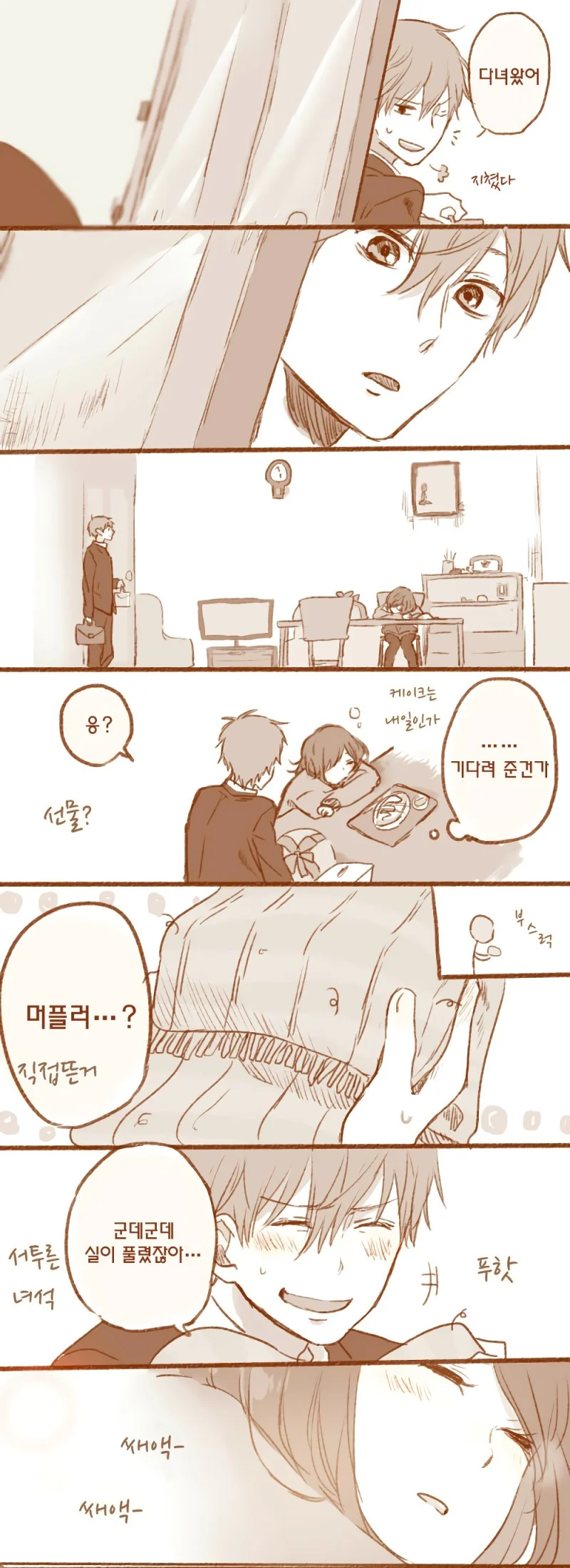 아내 홀로 독수공방하는.Manga - 이미지 3