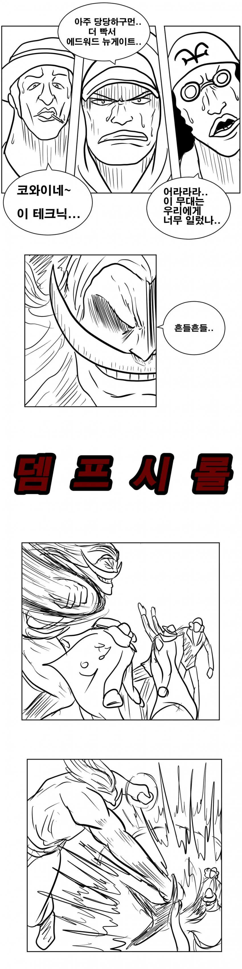 [원피스] 흰수염 전성기 요약.manhwa - 이미지 2