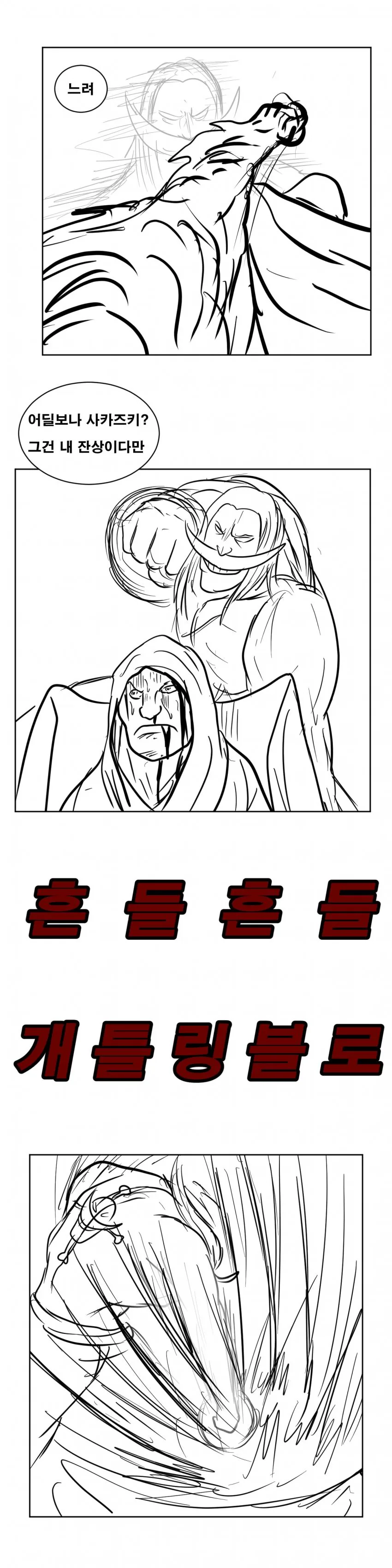 [원피스] 흰수염 전성기 요약.manhwa - 이미지 4