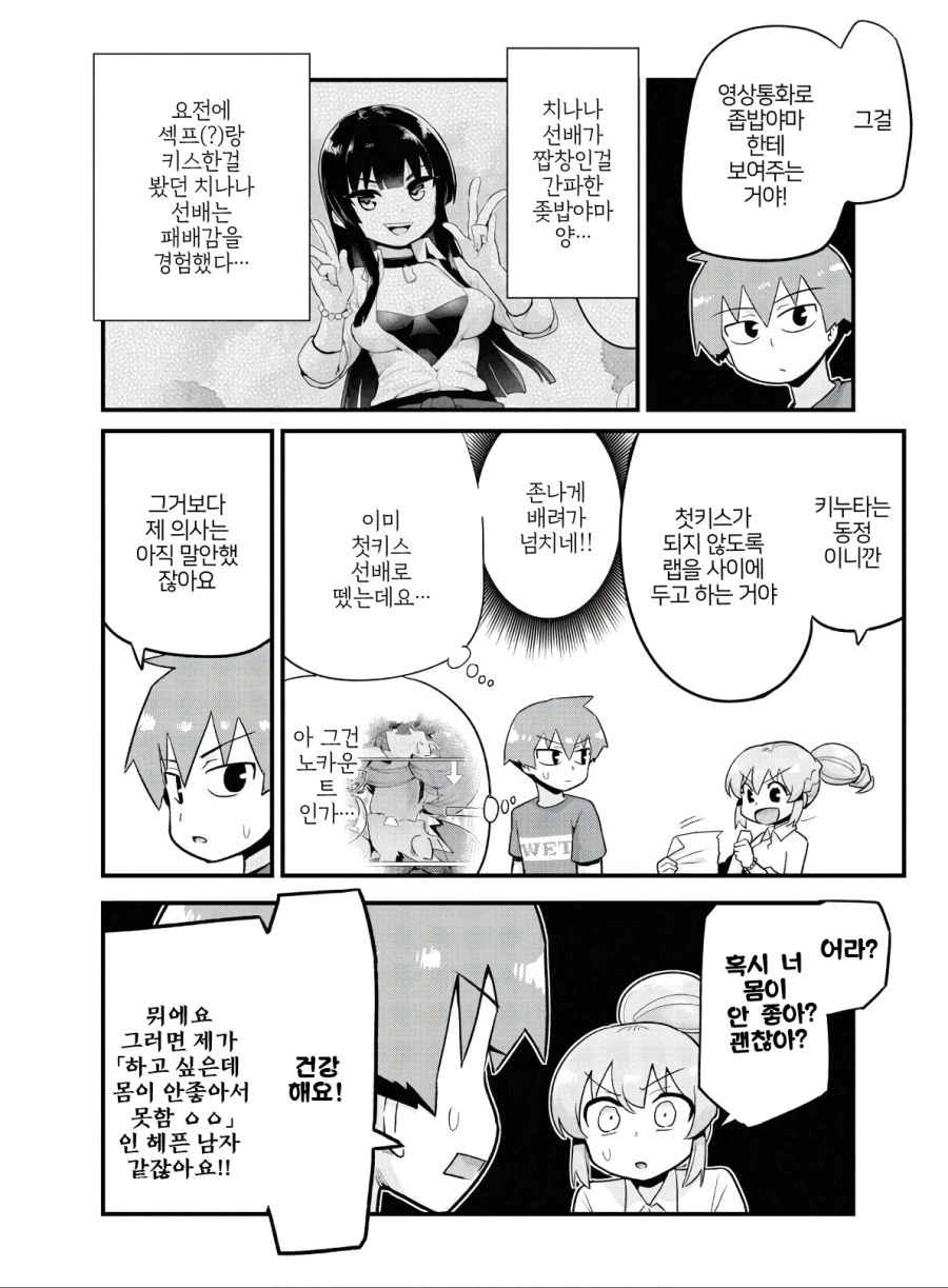 노는 여자인척 하려는 선배 만화.manhwa - 이미지 2