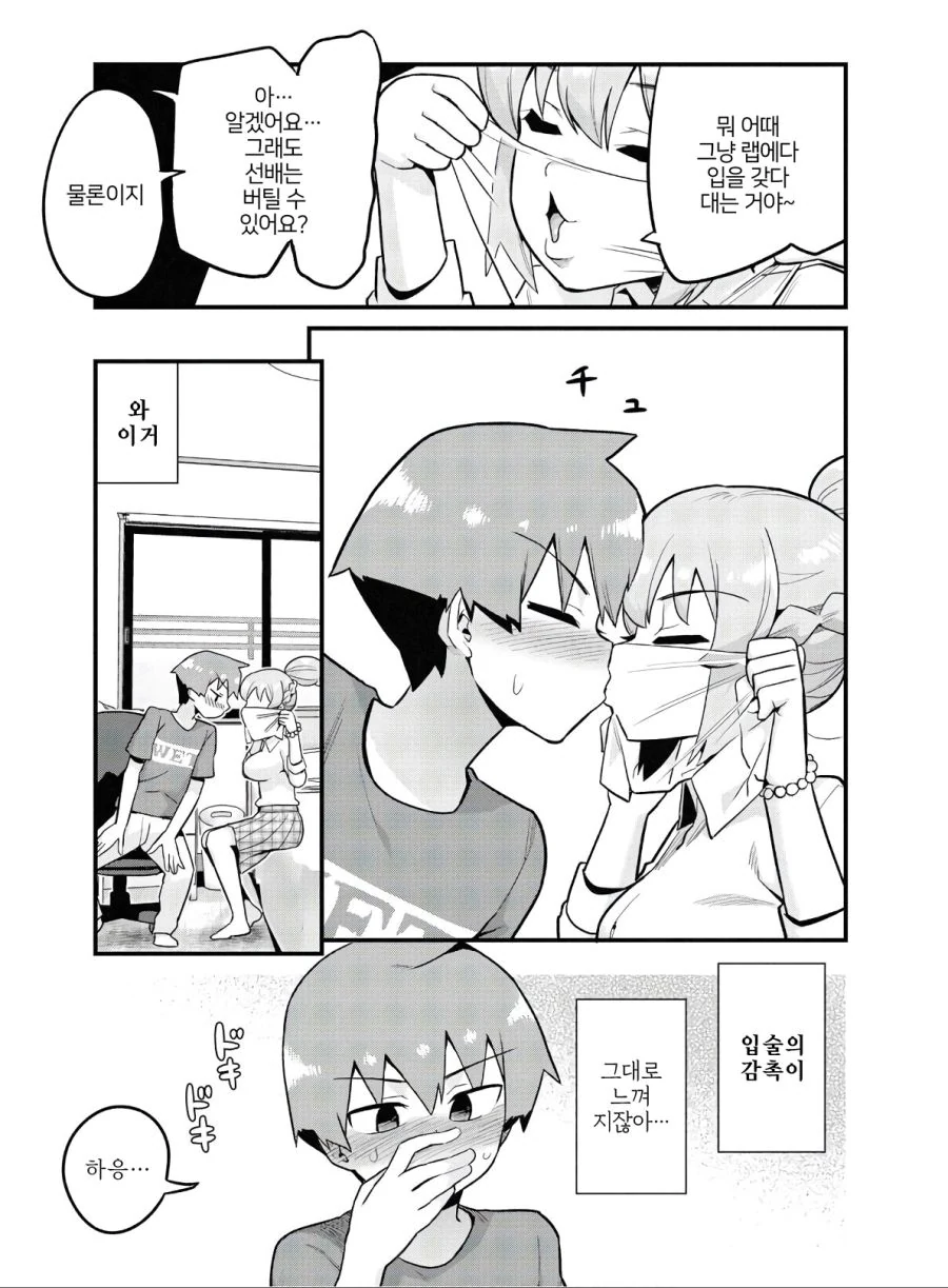 노는 여자인척 하려는 선배 만화.manhwa - 이미지 3