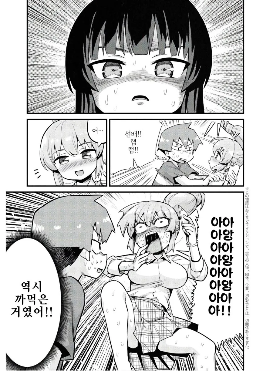 노는 여자인척 하려는 선배 만화.manhwa - 이미지 8
