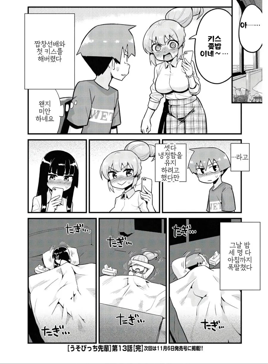 노는 여자인척 하려는 선배 만화.manhwa - 이미지 9