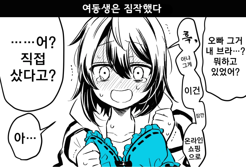 오빠가 귀여운 여동생 만화 - 이미지 2