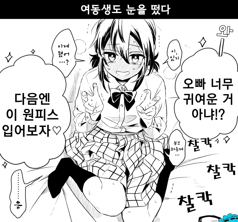 오빠가 귀여운 여동생 만화 - 이미지 3
