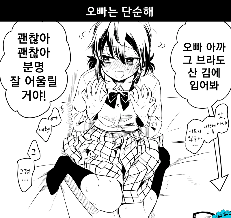 오빠가 귀여운 여동생 만화 - 이미지 4