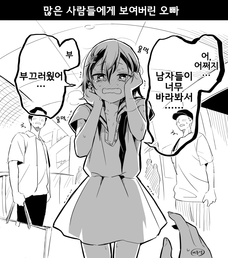 오빠가 귀여운 여동생 만화 - 이미지 8