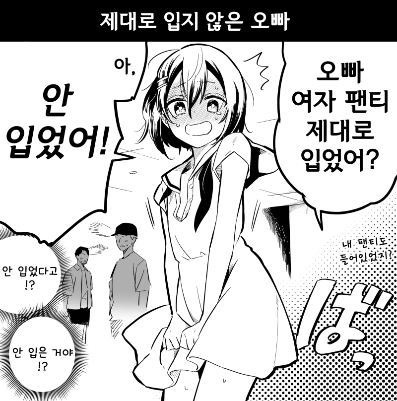 오빠가 귀여운 여동생 만화 - 이미지 9
