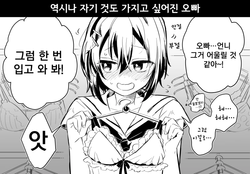 오빠가 귀여운 여동생 만화 - 이미지 10