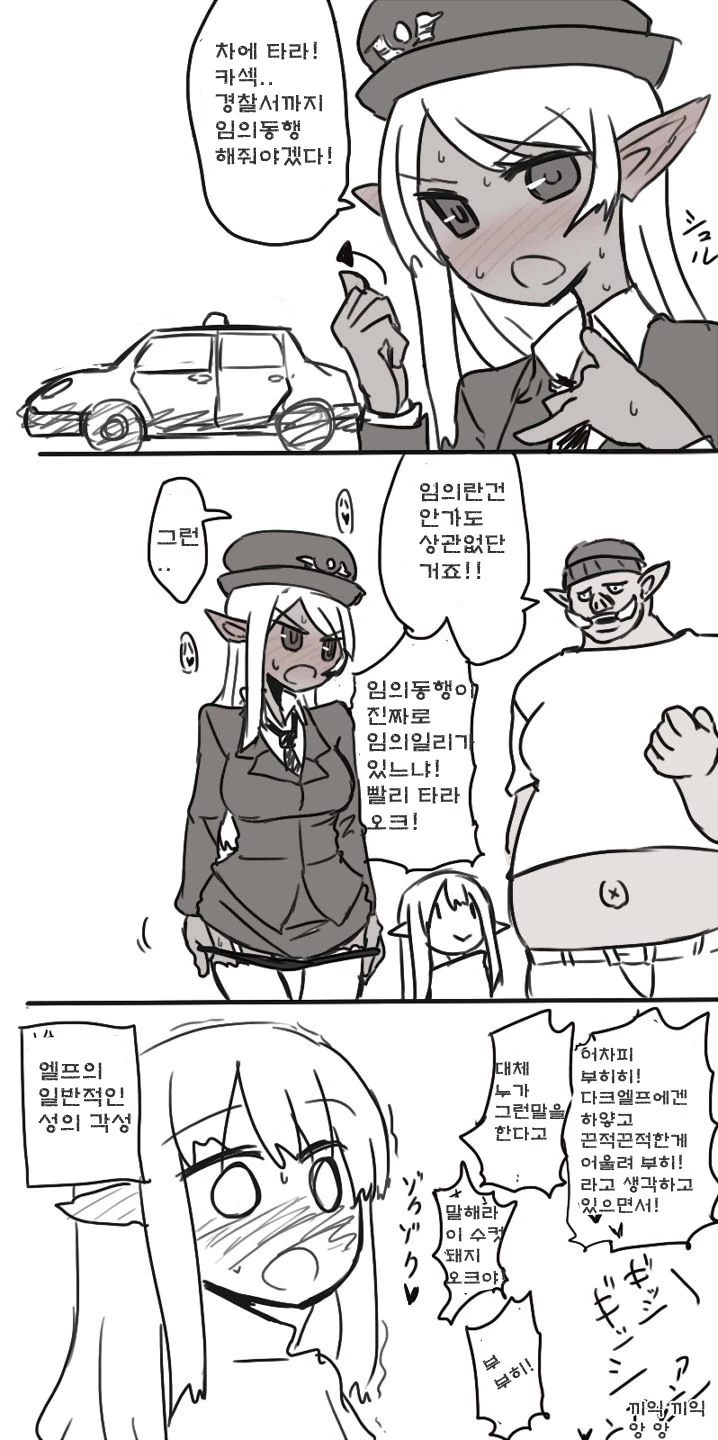 오크의 악행을 세계에 알리는 만화 - 이미지 8