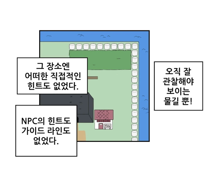 게임하면서 모험하는 듯한 느낌을 받는 순간.manhwa - 이미지 14
