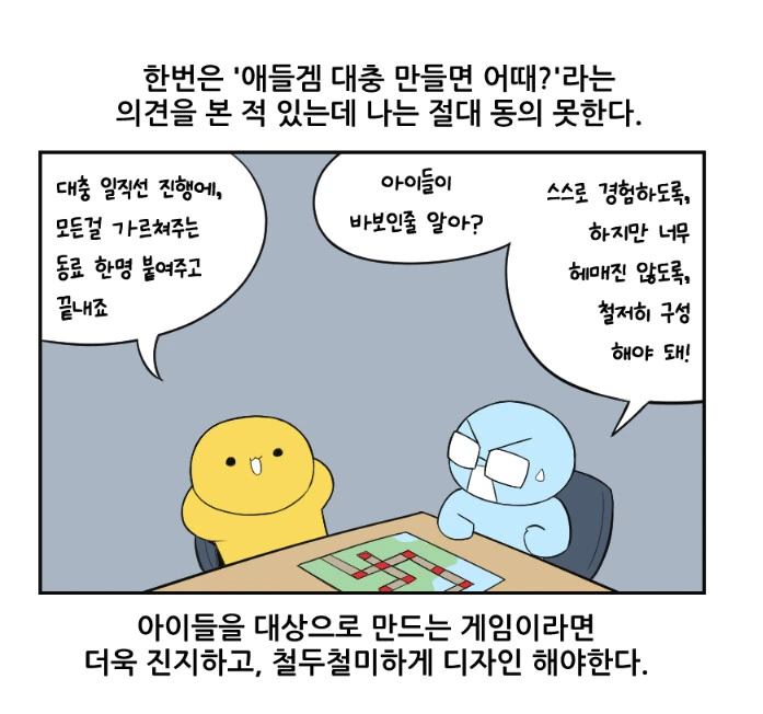 게임하면서 모험하는 듯한 느낌을 받는 순간.manhwa - 이미지 16