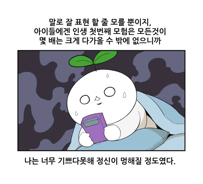 게임하면서 모험하는 듯한 느낌을 받는 순간.manhwa - 이미지 17