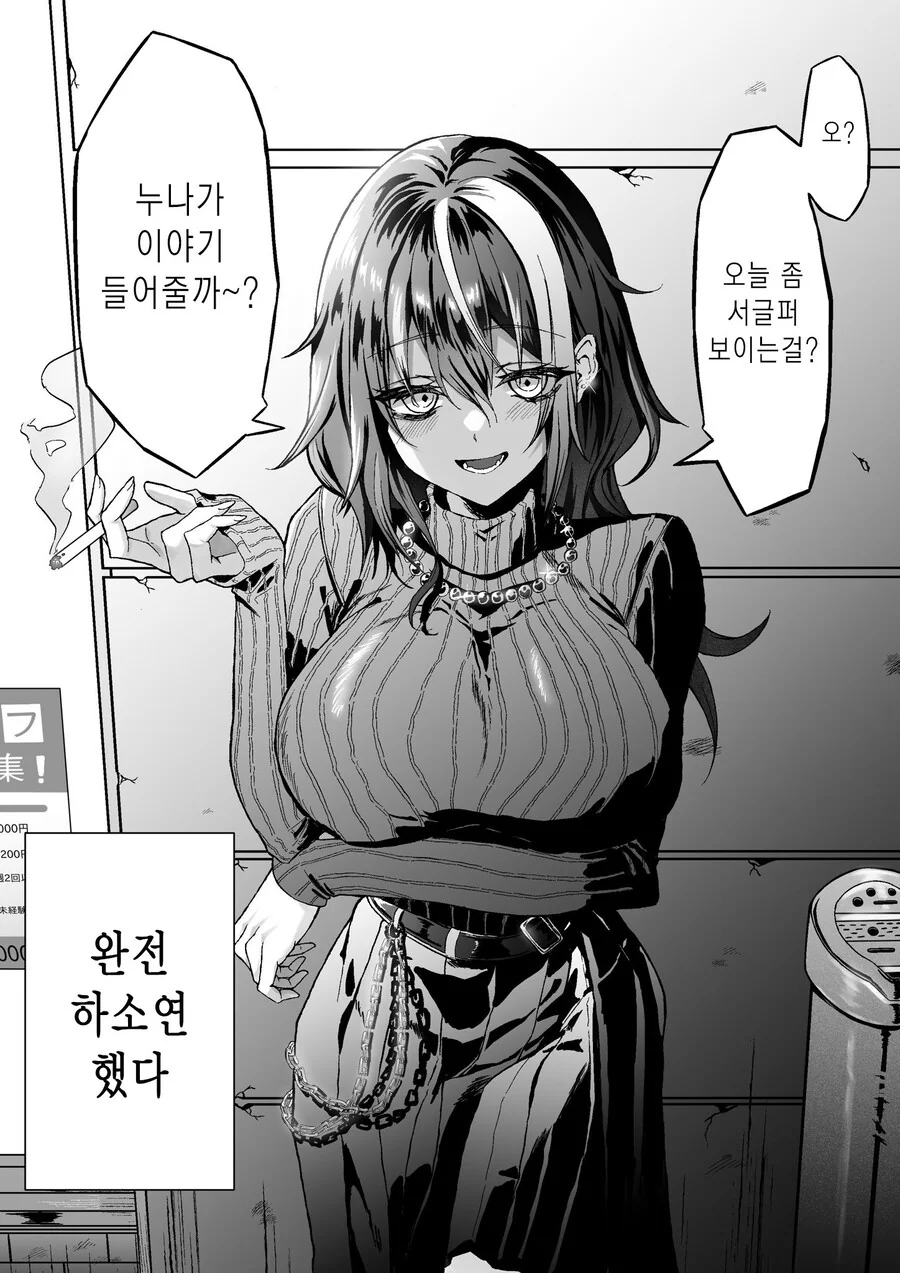 ㄱㅅ 큰 누나를 편의점 앞에서 매일 만나는.manhwa - 이미지 2
