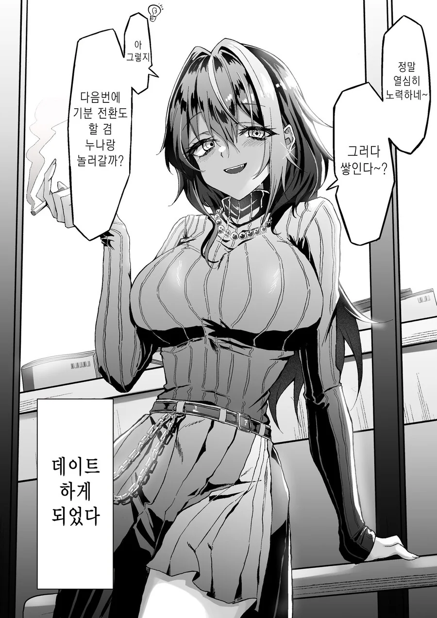 ㄱㅅ 큰 누나를 편의점 앞에서 매일 만나는.manhwa - 이미지 3