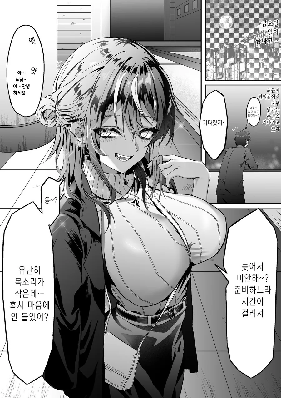 ㄱㅅ 큰 누나를 편의점 앞에서 매일 만나는.manhwa - 이미지 6