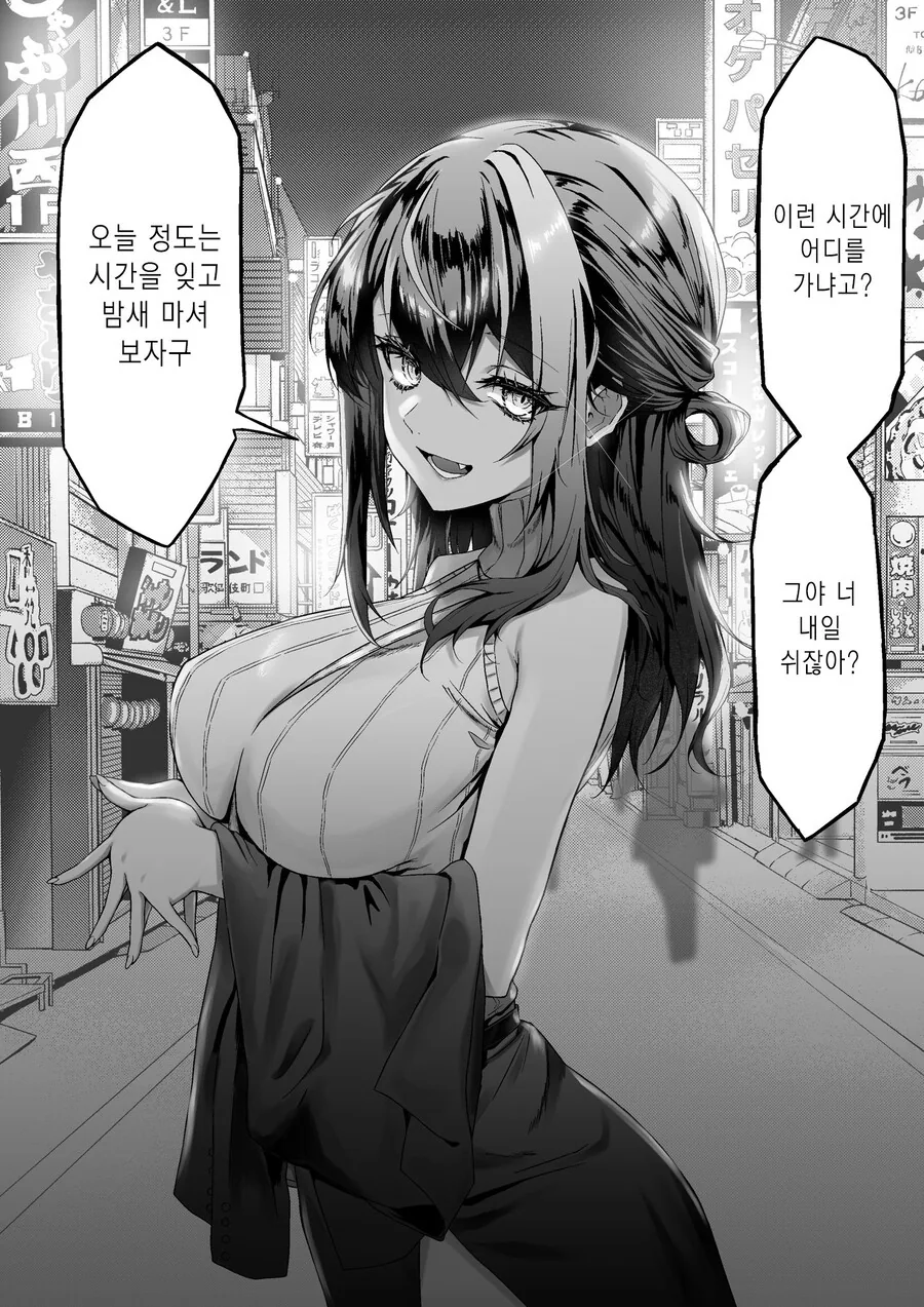 ㄱㅅ 큰 누나를 편의점 앞에서 매일 만나는.manhwa - 이미지 8