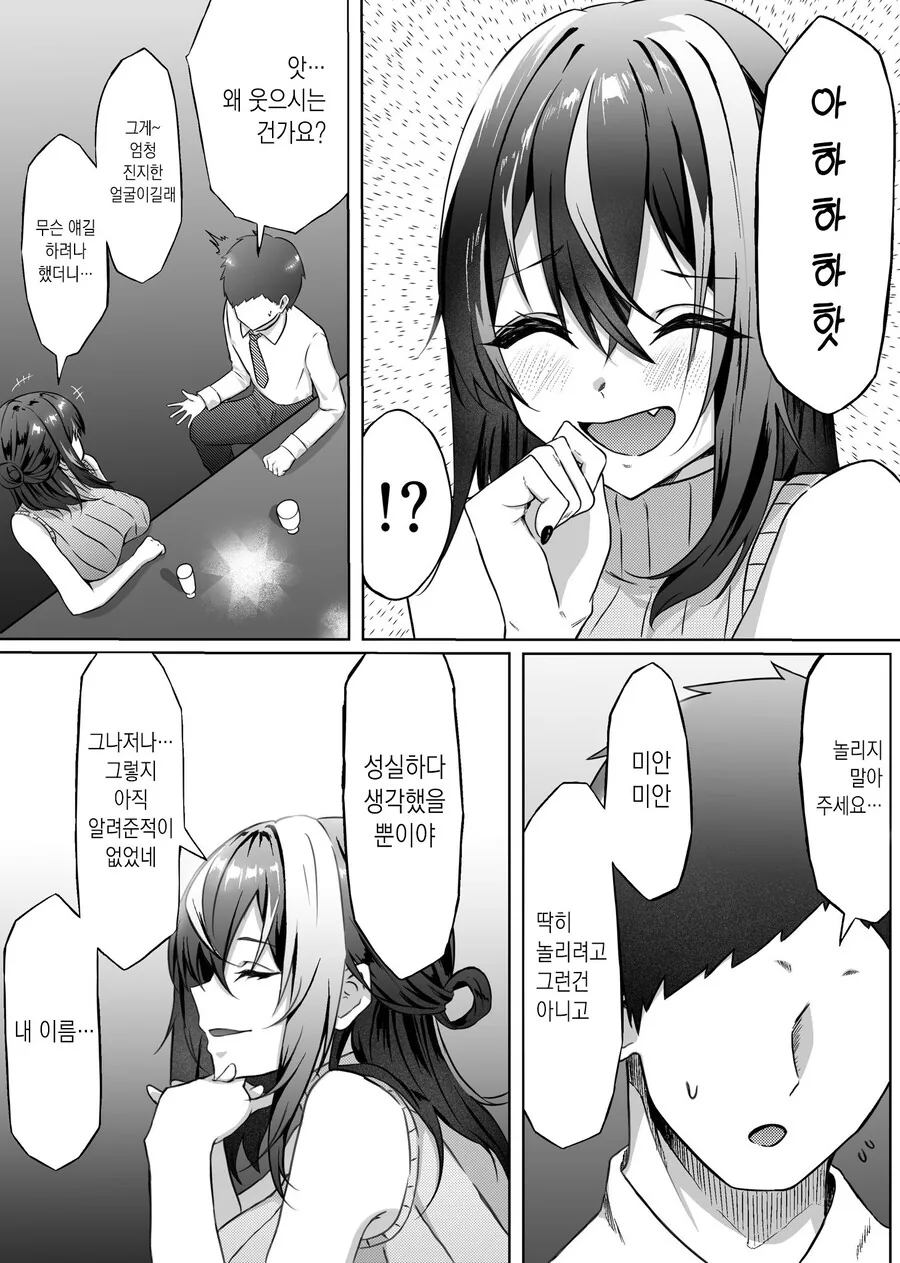 ㄱㅅ 큰 누나를 편의점 앞에서 매일 만나는.manhwa - 이미지 12