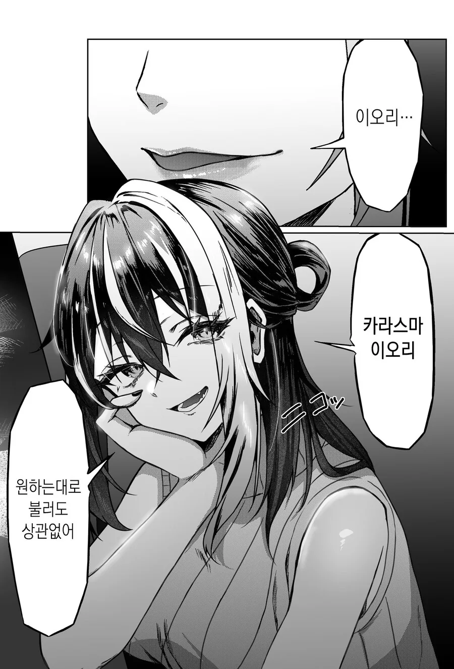 ㄱㅅ 큰 누나를 편의점 앞에서 매일 만나는.manhwa - 이미지 13
