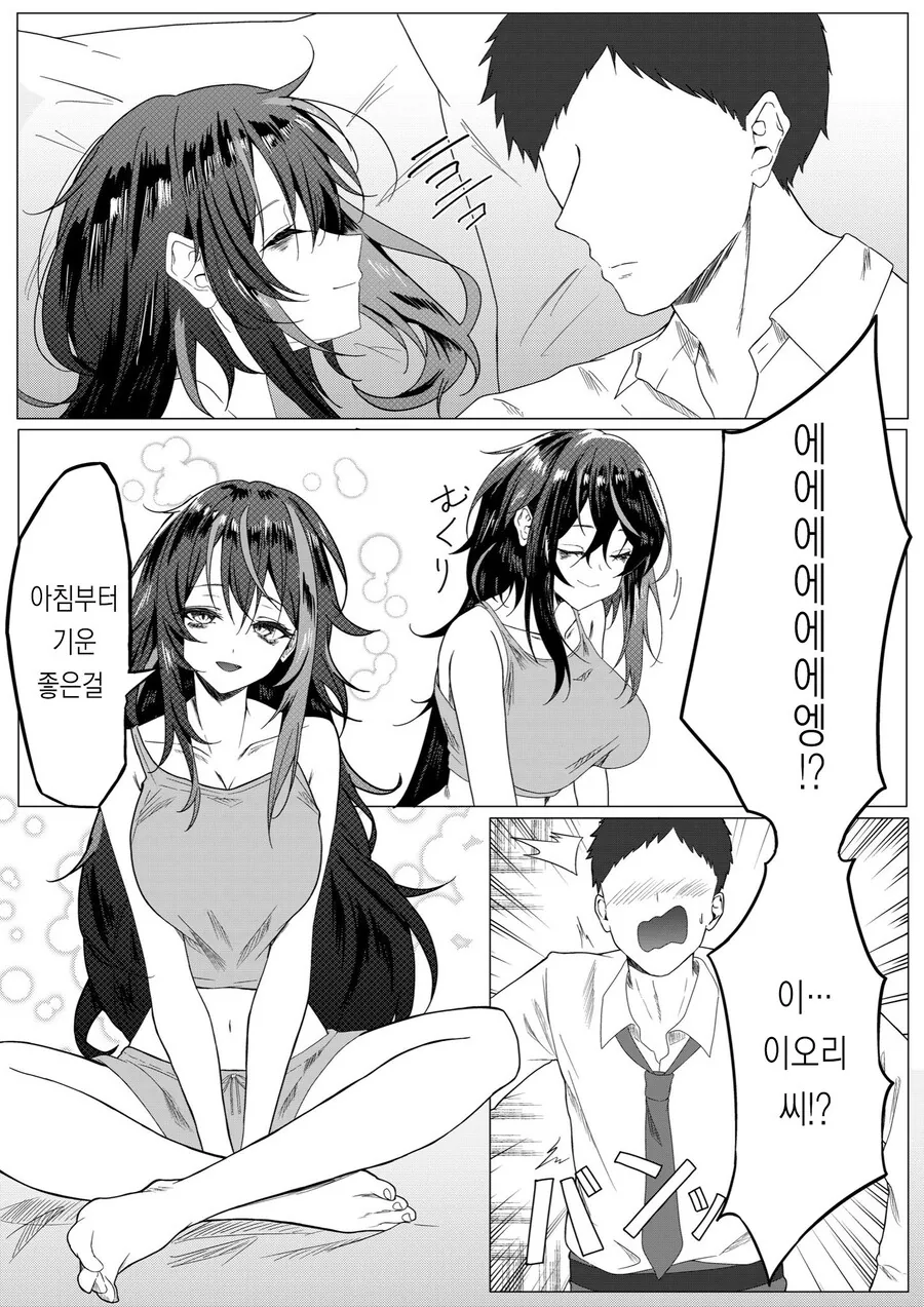 ㄱㅅ 큰 누나를 편의점 앞에서 매일 만나는.manhwa - 이미지 18