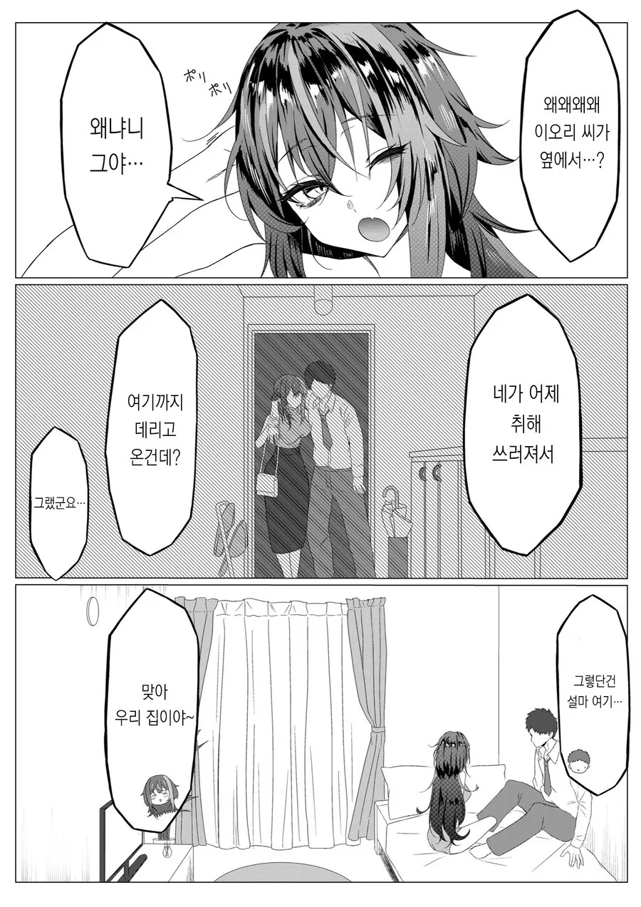 ㄱㅅ 큰 누나를 편의점 앞에서 매일 만나는.manhwa - 이미지 19