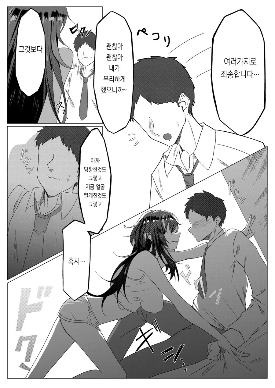 ㄱㅅ 큰 누나를 편의점 앞에서 매일 만나는.manhwa - 이미지 20