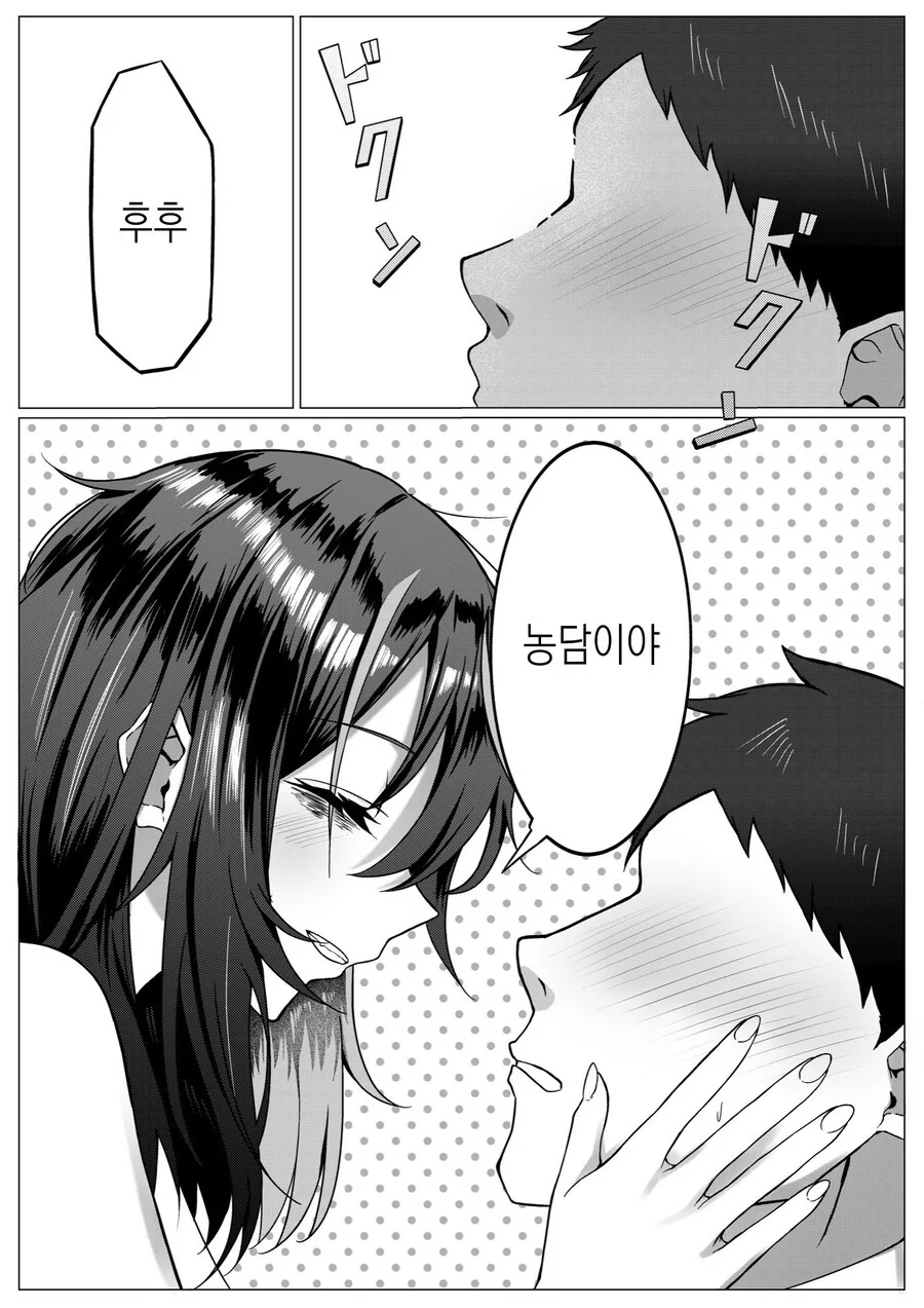 ㄱㅅ 큰 누나를 편의점 앞에서 매일 만나는.manhwa - 이미지 22