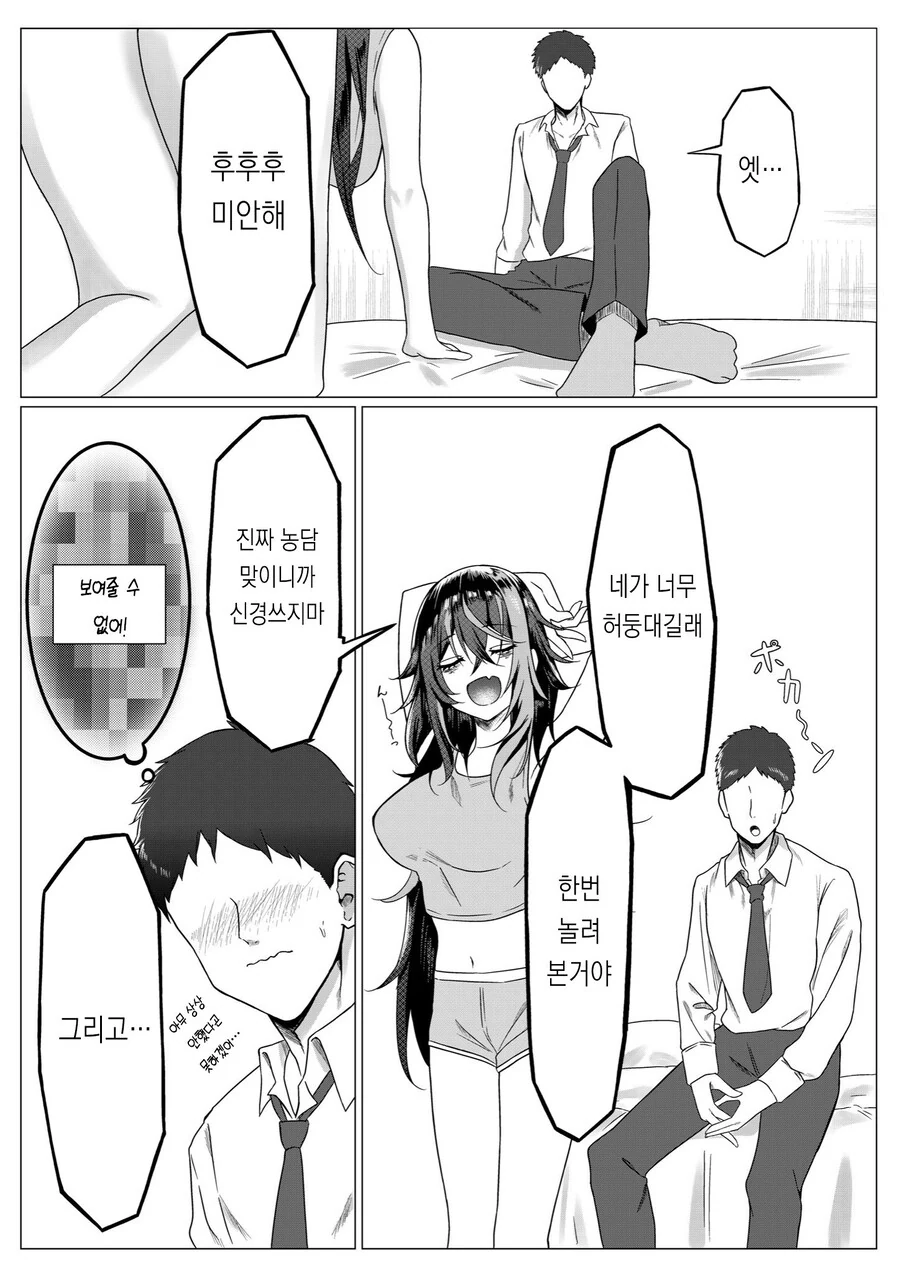 ㄱㅅ 큰 누나를 편의점 앞에서 매일 만나는.manhwa - 이미지 23