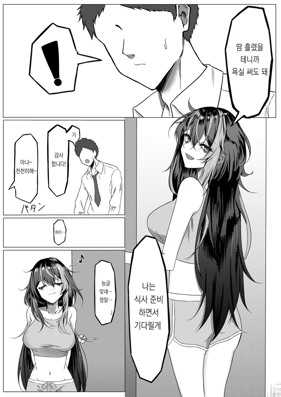 ㄱㅅ 큰 누나를 편의점 앞에서 매일 만나는.manhwa - 이미지 24