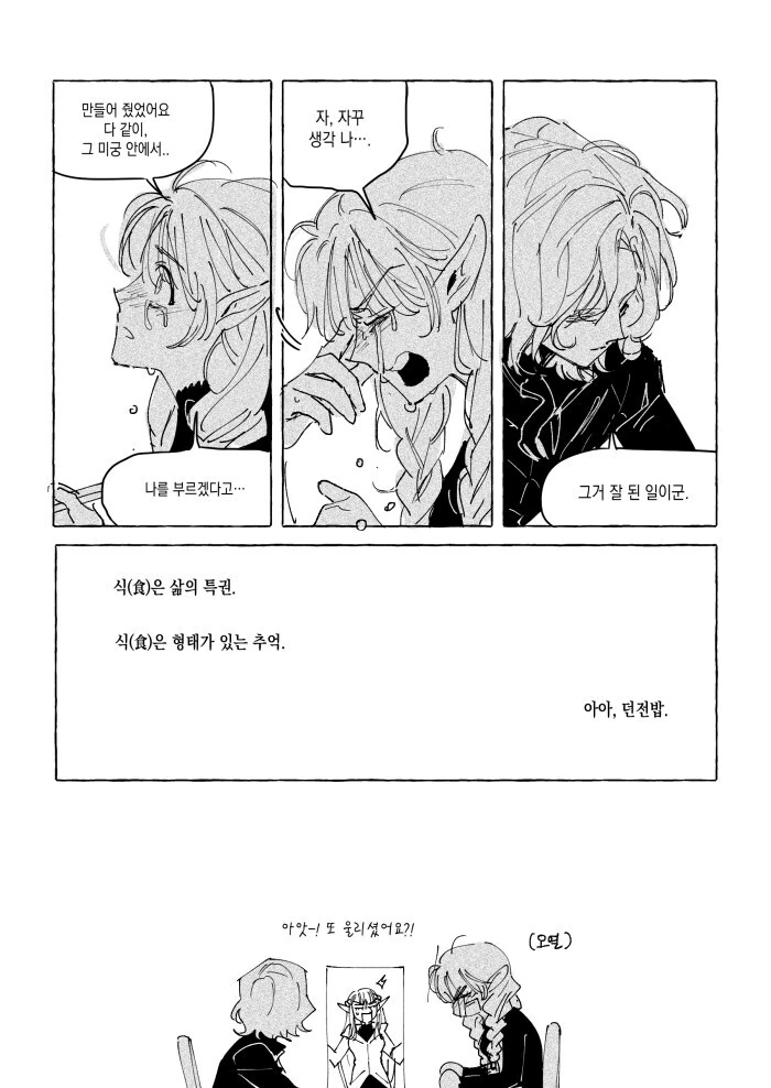 던전밥)수명물의 숙명 - 이미지 3