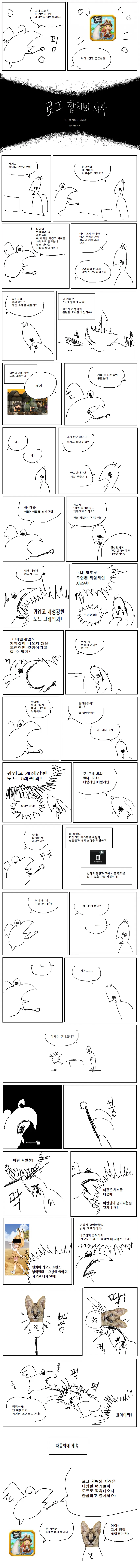 게임계의 홍보 만화 레전드