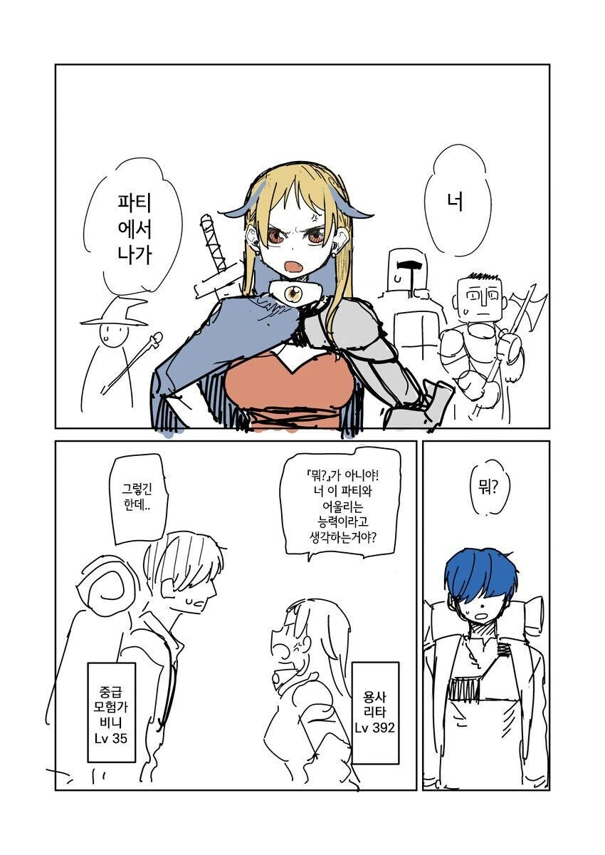 용사파티에서 추방당한 짐꾼.manhwa