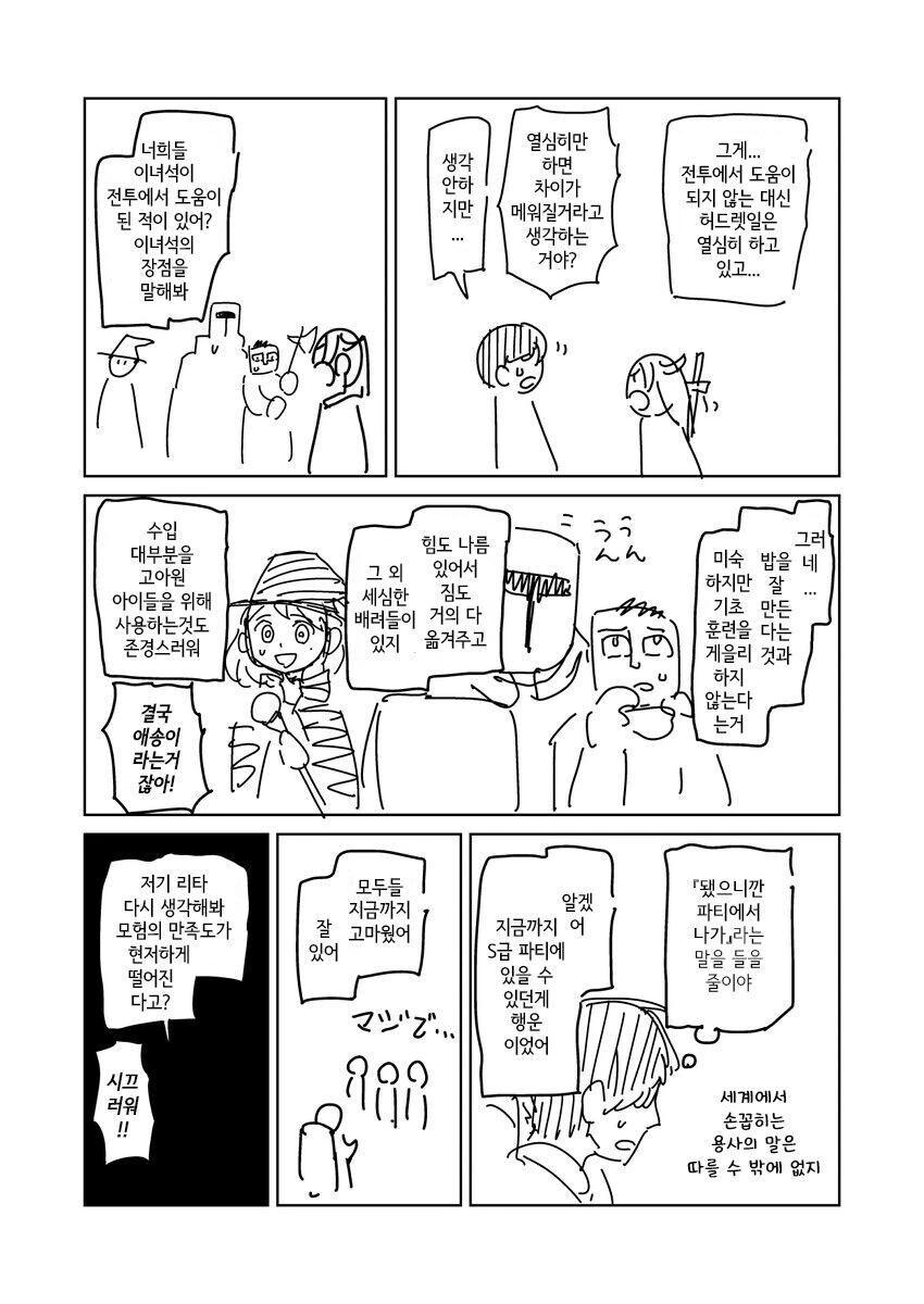 용사파티에서 추방당한 짐꾼.manhwa - 이미지 2