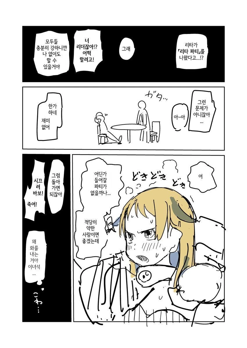 용사파티에서 추방당한 짐꾼.manhwa - 이미지 4