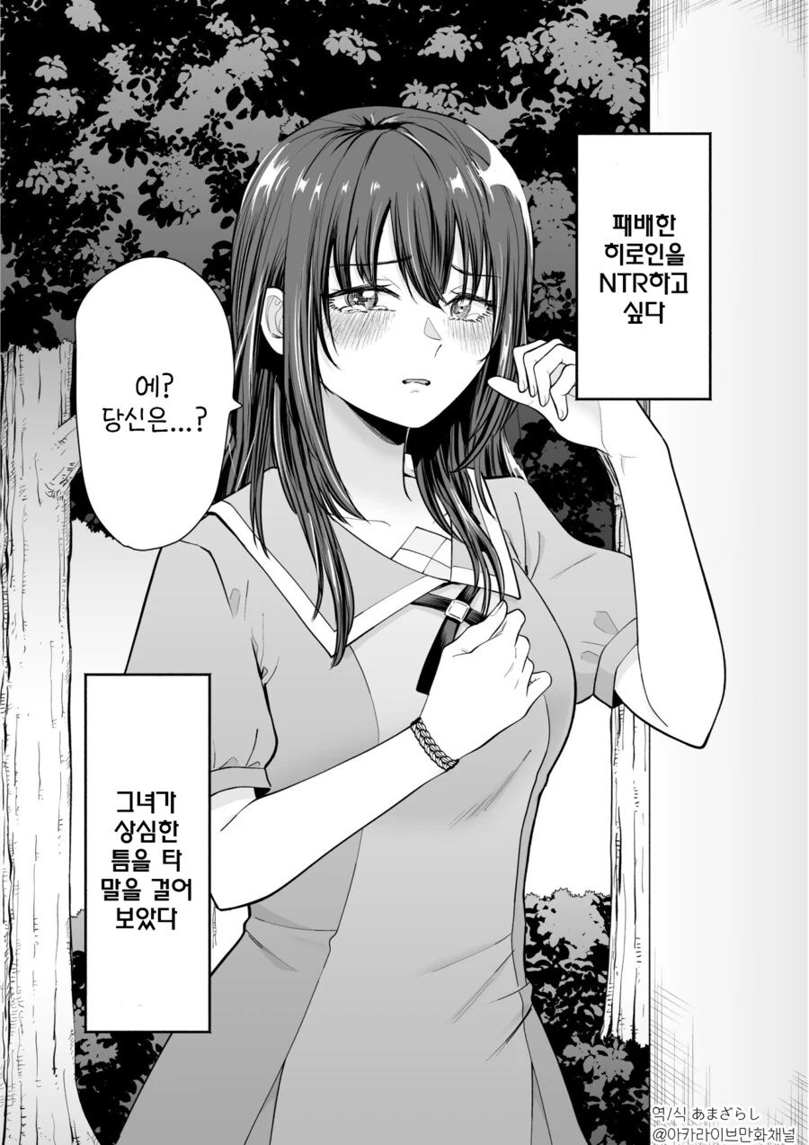 패배히로인하고 사귀게 됐다.manga - 이미지 3