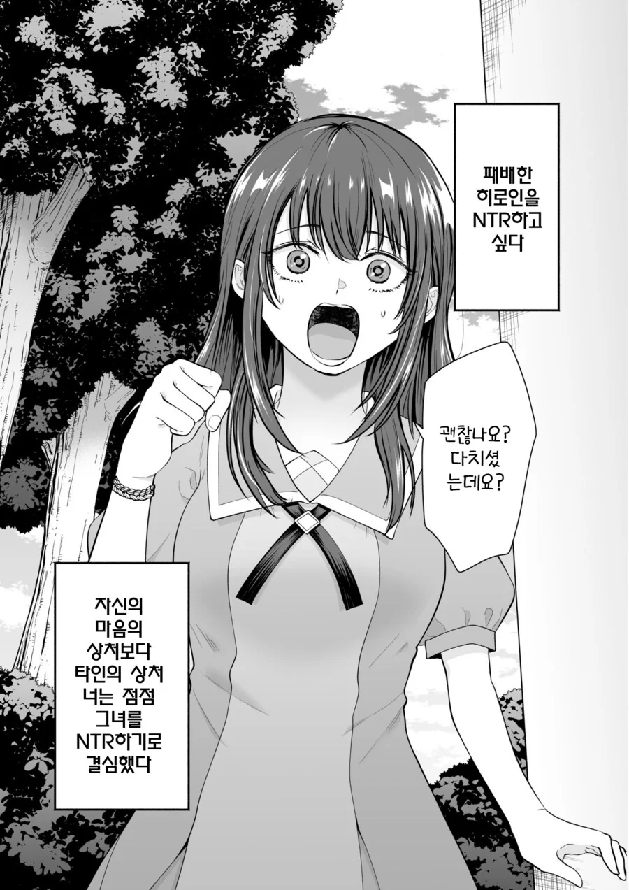 패배히로인하고 사귀게 됐다.manga - 이미지 5