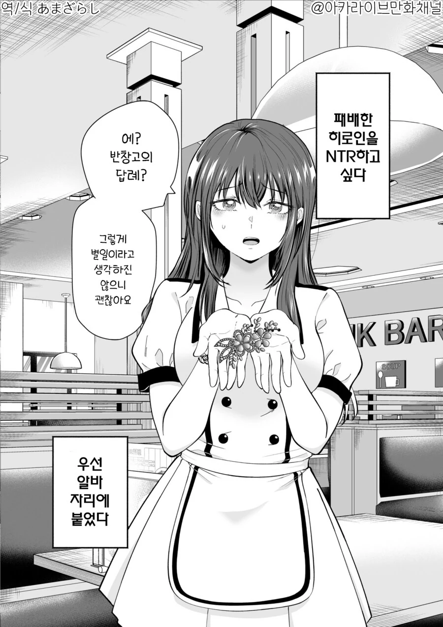 패배히로인하고 사귀게 됐다.manga - 이미지 7