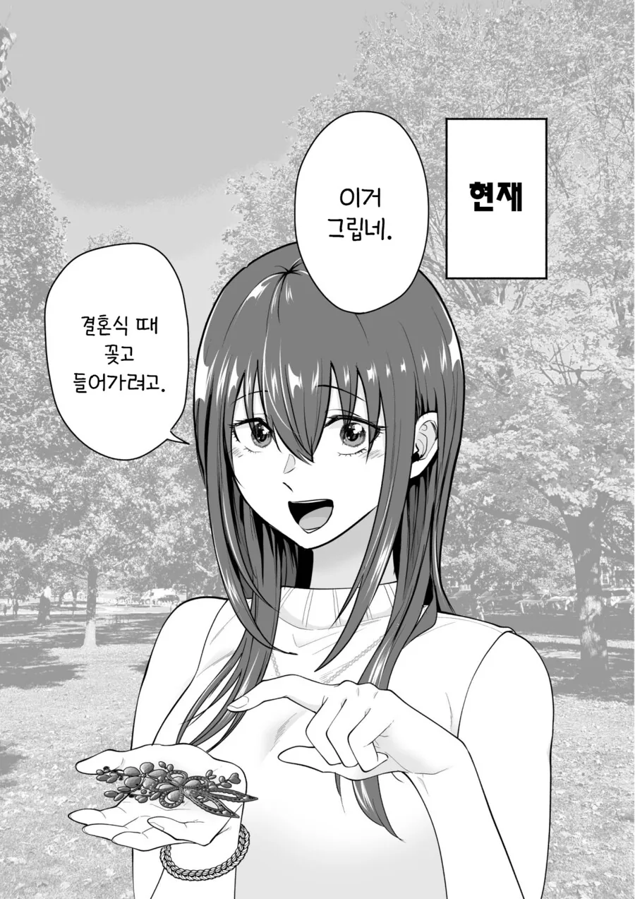 패배히로인하고 사귀게 됐다.manga - 이미지 8